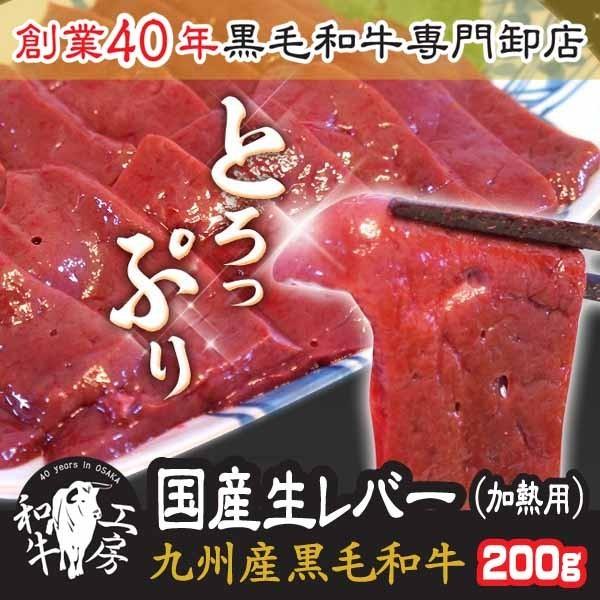 肉 お歳暮 ギフト 2021 A4 A5 宮崎県産　黒毛和牛 生レバー ブロック200g 加熱用 卸店直営の鮮度第一　真空　急速冷凍 　送料無料！