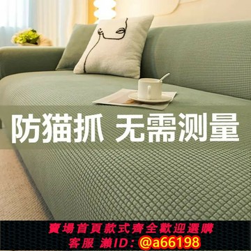 【台灣公司 可開發票】防貓抓彈力沙發套全包萬能套四季通用型新款2025保護沙發套罩蓋布
