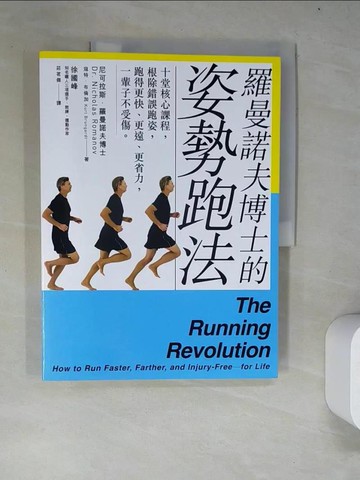 【書寶二手書T2／體育_R9A】羅曼諾夫博士的姿勢跑法_尼可拉斯‧羅曼諾夫