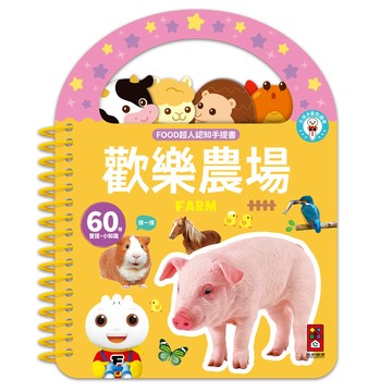 FOOD超人認知手提書  歡樂農場 橘色