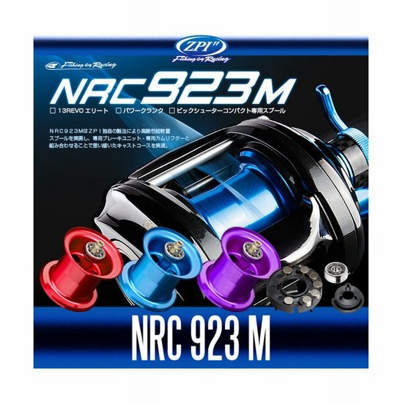 Zpi Abu Revo エリート パワークランク ビッグシューターコンパクト Sx用 Nrc923 M スプール 通販 Lineポイント最大0 5 Get Lineショッピング