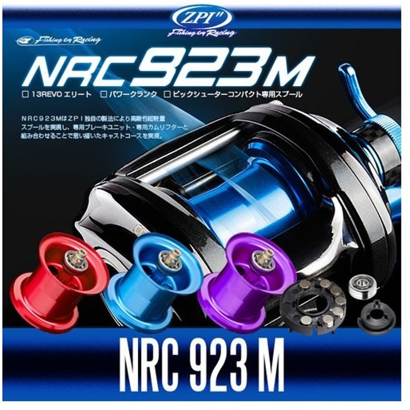 Zpi Abu Revo エリート パワークランク ビッグシューターコンパクト Sx用 Nrc923 M スプール 通販 Lineポイント最大0 5 Get Lineショッピング