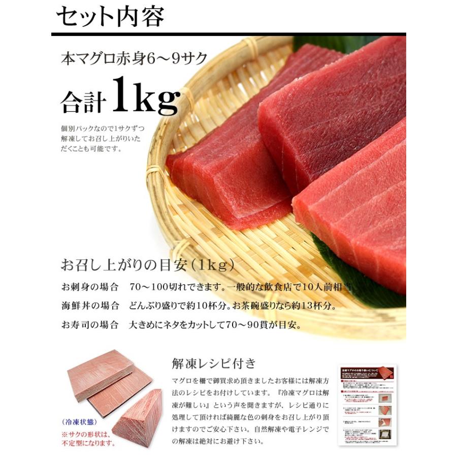 本マグロ赤身 1kg 送料無料 解凍レシピ付 刺身 海鮮 食べ物 《pbt-bf15》〈bf1〉yd9[[本マグロ赤身1kg]