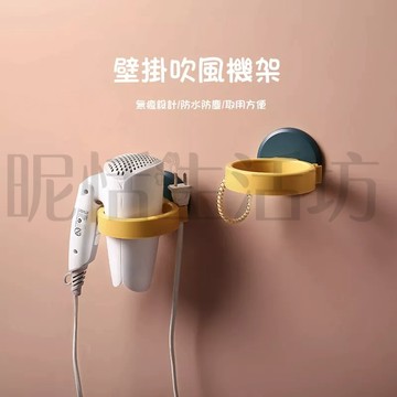 【現貨】壁掛式吹風機架 吹風機收納架 無痕吹風機架 置物架 浴室 免打孔無痕 壁掛架 吹風機收納 吹風機掛架