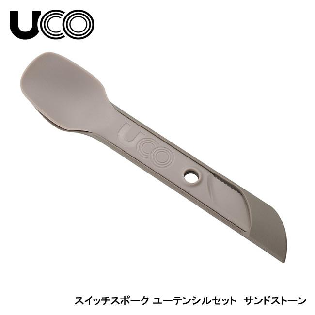 UCO カトラリー スイッチスポークユーテンシルセット サンドストーン