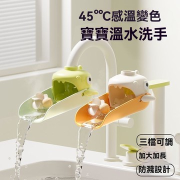 洗手延伸器 水龍頭延伸器 兒童洗手延伸器 導水器 洗手延長器 洗手輔助 水龍頭加長延伸器 導水槽 引水器 洗手器