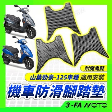 🔥送發票現貨免運 勁豪腳踏墊 勁豪防滑腳踏墊 勁豪腳踏板 勁豪腳踏墊 勁豪125防水防滑踏墊 防滑腳踏墊踏墊 勁豪腳踏墊