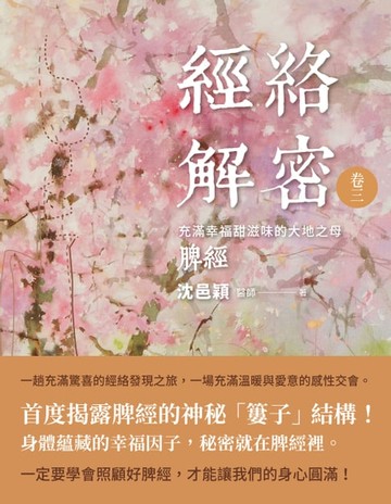 【電子書】經絡解密 卷三