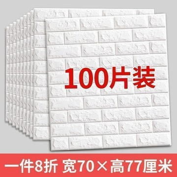 【可開發票】滿99出貨 牆紙 自粘防水防潮 3d立體牆貼 客廳背景牆面壁紙 泡沫磚溫馨裝飾貼紙