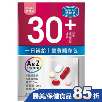 活沛多 30+女性 一日補給營養素隨身包21入
