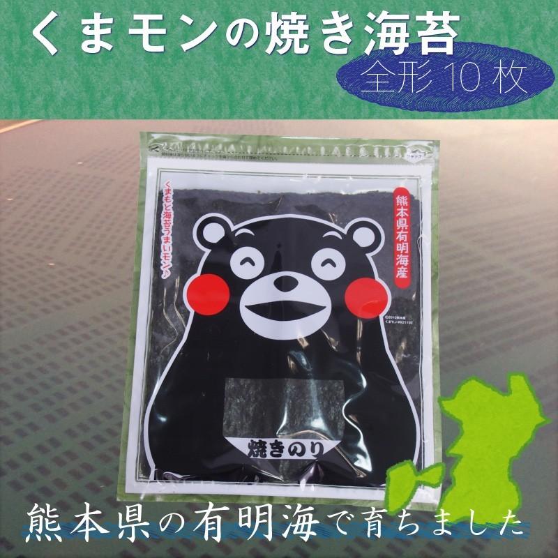 くまモンの焼き海苔 (全形10枚入) 3個 熊本県 有明海産 まとめ買い ご家庭用 おにぎり 手巻き寿司