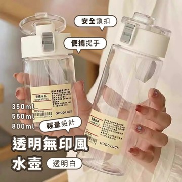 【特選工廠】透明無印風水壺  環保杯 運動水壺 兒童水壺 無印水壺 隨身瓶  大容量水壺 簡約水壺