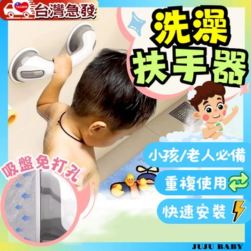 🔥台灣現貨速發🔥F8 寶寶洗澡防摔扶手 兒童防滑桿 真空無痕吸盤把手 免打孔超強吸力扶手助力器 老人安全扶手 浴室扶手