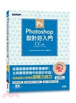 Photoshop設計好入門(CC適用)  Socym editorial division  碁峰