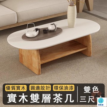 台灣公司 工廠直銷 可開發票 【宅配免運】全實木茶幾 小戶型茶幾 客廳茶幾桌 沙發茶幾 雙層茶幾 橢圓茶桌 客廳置物桌 簡約小茶幾 矮茶桌店長推薦 新品特價 5z84