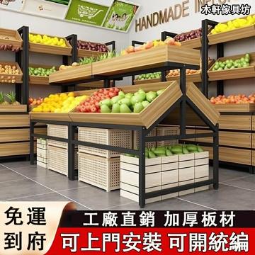 蔬菜水果貨架【免運可開發票】展示架 展示櫃 超市中島展示臺 水果架子 創意多層水果店 超市貨架  水果店展示架