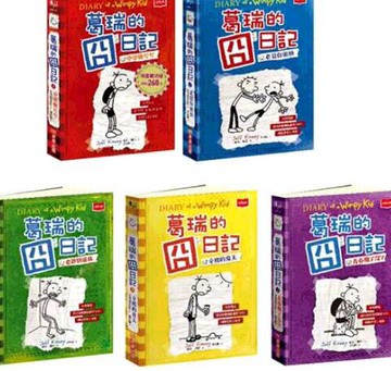 [COSCO代購6] W135978 葛瑞的囧日記 1-5