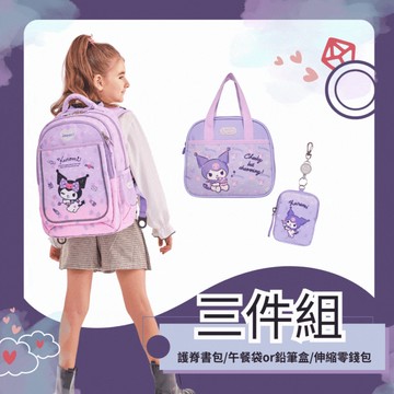 ღ萌趣魅力酷洛米ღ ♦︎配件可選♦︎【IMPACT】怡寶 | 成長型護脊書包-粉紫 IMKU302PL + 午餐袋/鉛筆盒+伸縮零錢包