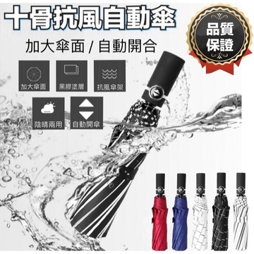 【在台現貨】 火速出貨 大傘面黑膠傘 自動傘 抗UV 摺疊傘 折疊傘 防曬遮陽傘 雨傘 雨具 情侶傘