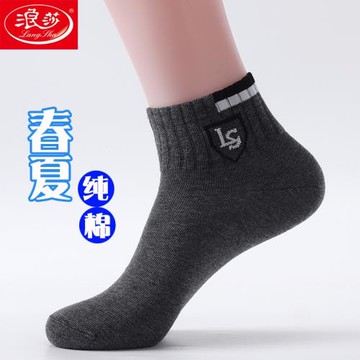 浪莎襪子男士短襪純棉防臭吸汗短筒運動春秋四季薄款夏天全棉男襪