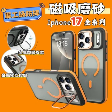 iphone17 防摔保護殼 鏡頭支架 磁吸手機殼 iPhone16 15 14 13 12 11 promax 手機殼