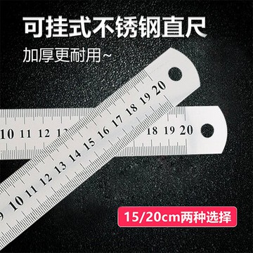 不銹鋼直尺尺子學生文具鋼尺15/20cm鋼直尺套裝加厚木工鋼板尺