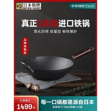 (免運)日本極牌鐵鍋RIVERLIGHT進口高純鐵窒化炒鍋無涂層炒菜鐵鍋33/36