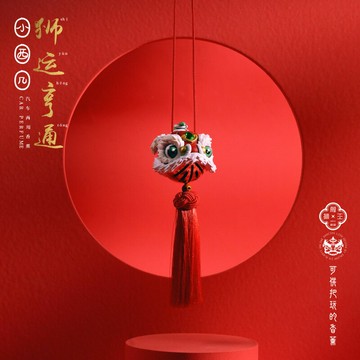 免運 可開票 快速出貨 小西幾醒獅王汽車兩用香薰車內復古頭持久淡香出風口創意可掛式香