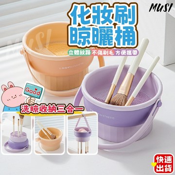 [台灣快發]洗刷碗 刷具清潔器 洗刷神器 化妝刷清洗碗 化妝刷清洗碗洗晾一體 晾曬籃 矽膠洗刷神器 粉撲清潔