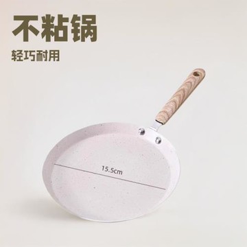 不粘鍋平底鍋班戟鍋牛排煎鍋千層餅蛋糕皮小煎蛋早餐鍋煎徐小