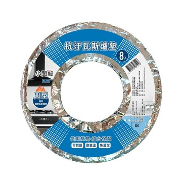 防油防汙貼/墊 抗汙瓦斯爐墊 (圓形)  8入x12包