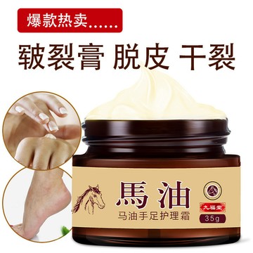 九福堂馬油膏足裂膏防凍霜手腳修護膏 手足幹燥 脫皮 粗糙 幹裂 腳板皸裂 馬油護手霜護足霜