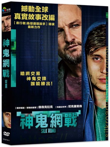 【停看聽音響唱片】【DVD】神鬼網戰