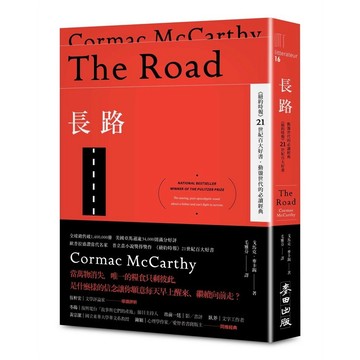 長路（《紐約時報》21世紀百大好書．動盪世代的必讀經典）【優質新書】
