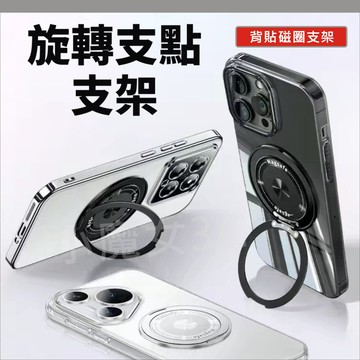 超薄旋轉支架 手機殼背貼支架 多功能粘貼手機支架 360度旋轉支撐架 指環扣架 磁吸支架