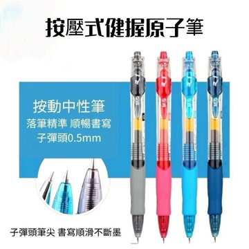 隔日到貨｜GP系列 筆 中性筆 按動中性筆 子彈頭 0.5mm圓珠筆 黑色 紅色 藍色 辦公用品 超滑順中性筆 大容量