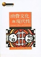 消費文化與現代性[二手書_普通]