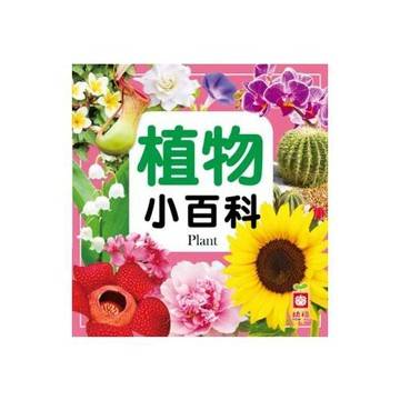 植物小百科