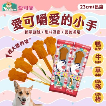 《非寵不可》X Chew 愛可嚼愛的小手 單支  潔牙棒 狗棒棒糖 潔牙骨 狗零食 寵物零食 潔牙骨 鴨氣管 寵物零食