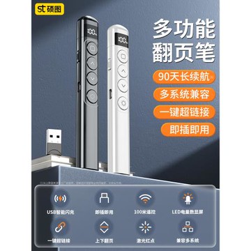 翻頁筆教師用多功能ppt激光遙控筆電子多媒體投影儀專用筆上課幻燈片翻閱器一體機電腦課件教學神器希沃白板