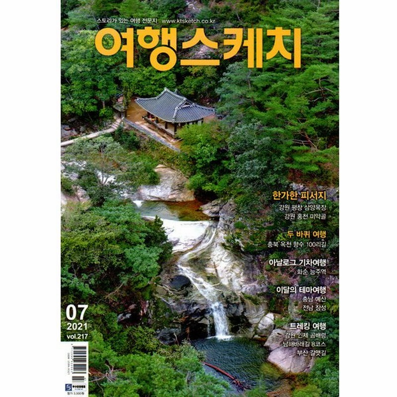 旅行スケッチ 韓国雑誌 21年7月号 韓国語 通販 Lineポイント最大0 5 Get Lineショッピング