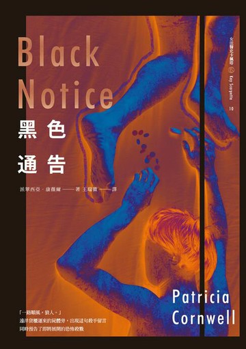 【電子書】黑色通告