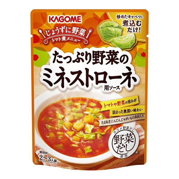 カゴメ たっぷり野菜のミネストローネ用ソース240gパウチ×2ケース（全60本） 送料無料