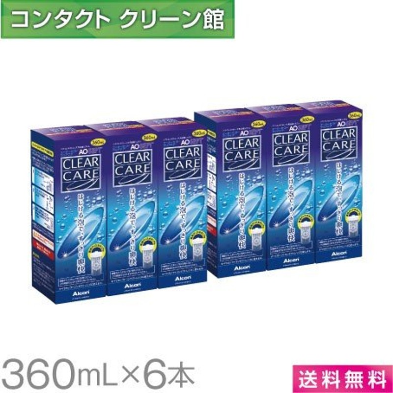 新品6本 エーオーセプトクリアケア 6本  AO SEPT CLEAR CARE