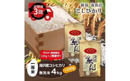 令和5年産 湯沢産コシヒカリ＜無洗米＞4kg（2kg×2袋）精米したてのお米をお届け 