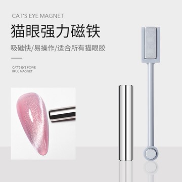 貓眼膠美甲店專用強力磁鐵 超強磁力圓柱磁鐵 雙頭設計 多變吸磁 花樣吸鐵石多功能雙頭磁鐵美甲工具貓眼磁鐵指甲油膠專用
