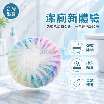 台灣出貨 潔廁寶 馬桶清潔劑 除垢除臭凝膠 網袋包裝設計 居家酒店適用 持久耐用型 多效去污香氛