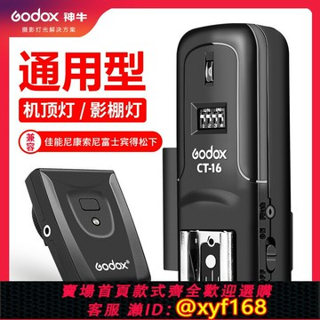 {保固一年 可打統編}CT-16引閃器影室燈閃光燈攝影燈無線觸發器熱靴接收器 通用型
