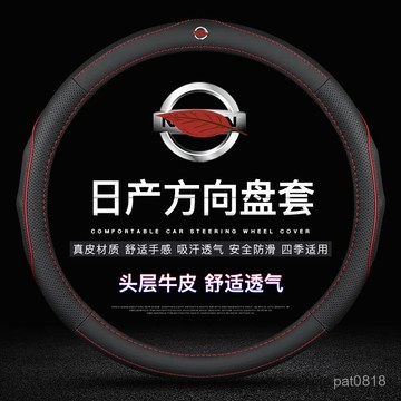 ✨【真皮】Nissan 日產方向盤套 四季通用 X-TRAIL Sentra kicks JUKE TIIDA方向盤皮套