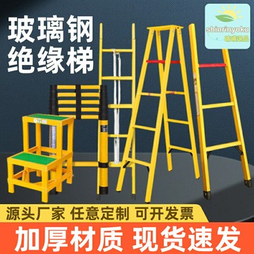 【絕緣防滑】伸縮梯 人字梯 關節梯 絕緣梯 魚竿梯 玻璃鋼材質 可摺疊移動 電工專用 高空作業 家用維修
